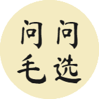 问问毛选Logo